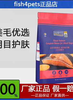 海洋Fish4dogs狗粮三文鱼小型成犬幼犬比熊博美通用狗粮犬粮美毛
