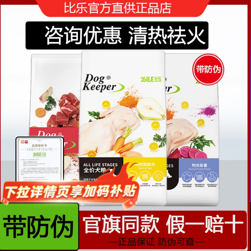 比乐守护者犬粮12kg249元起