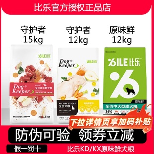 比乐狗粮15kg通用型守护者小中大型犬成犬粮鸭牛肉果蔬益生元 20斤