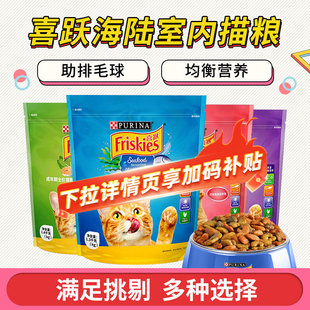 喜跃悦猫粮1.4kg海洋海陆室内成年猫咪去毛球缓解便臭美短猫咪