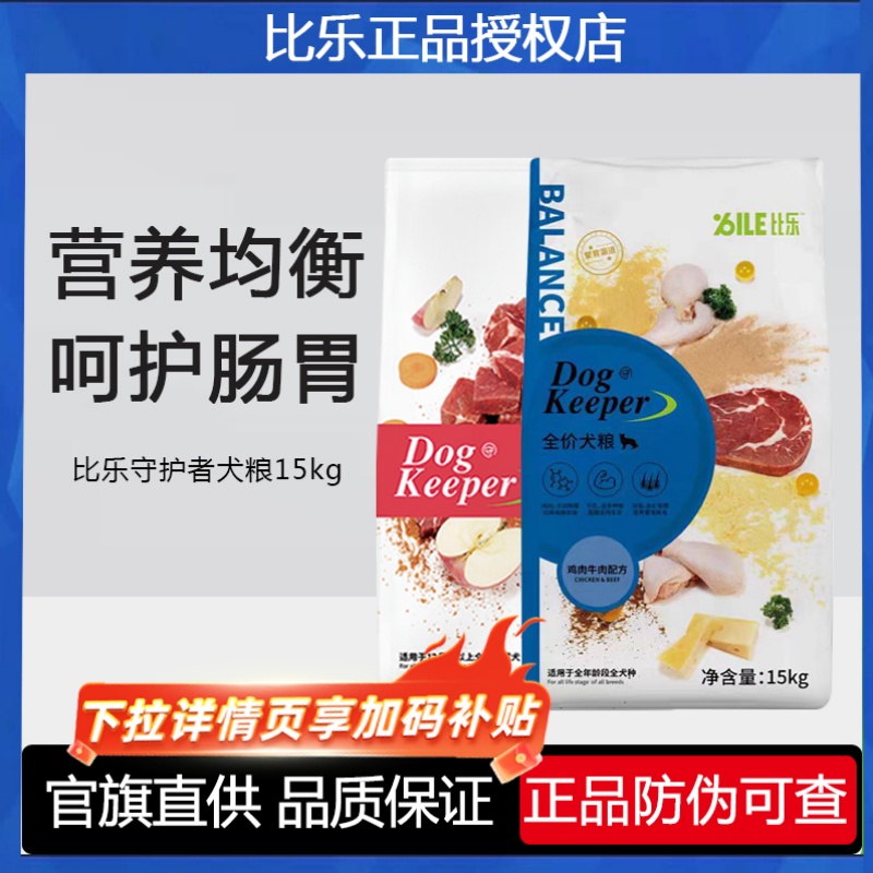 比乐牛肉鸡肉犬粮15kg235元