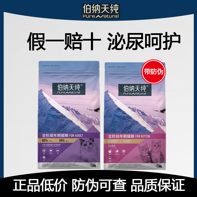 伯纳天纯泌尿道成幼猫粮3斤52元图片