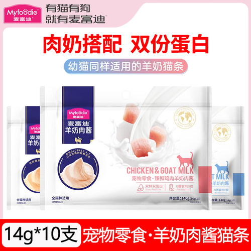 麦富迪羊奶肉酱猫条100支