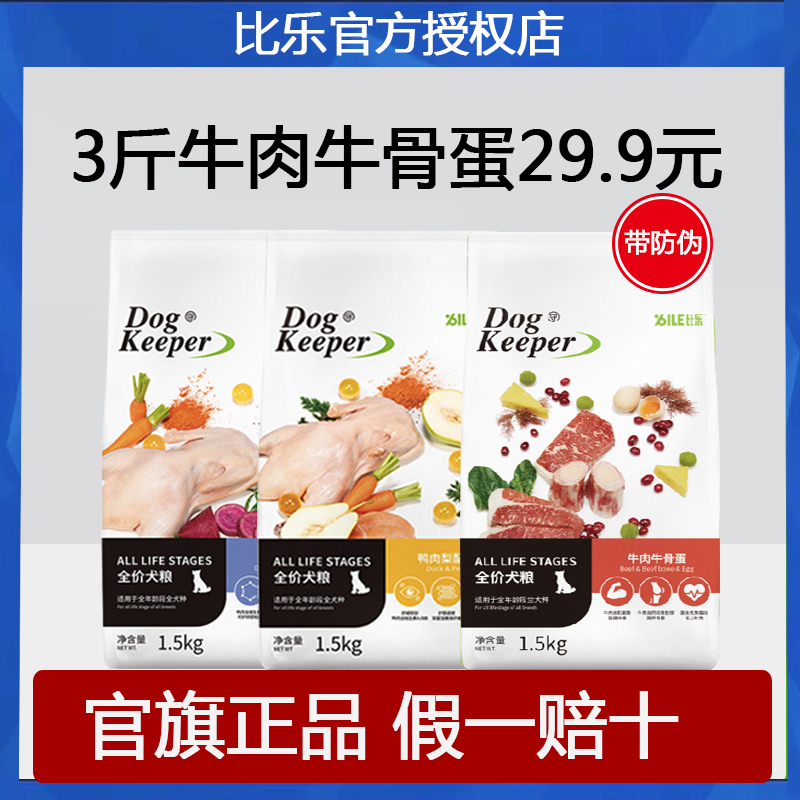 比乐鸭肉梨犬粮3斤50克30袋29.9