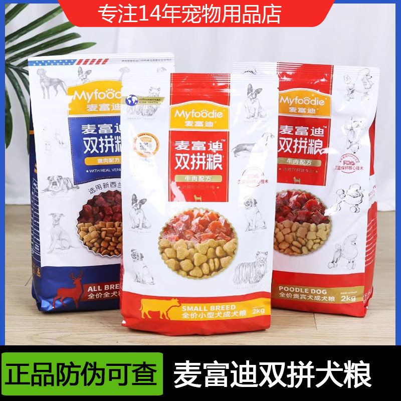 麦富迪狗粮2KG牛肉火鸡鹿肉双拼粮肉粒粮泰迪比熊小型犬成犬通用,宠物/宠物食品及用品,狗全价膨化粮,淘宝优惠券,粉丝福利购,淘宝优惠卷