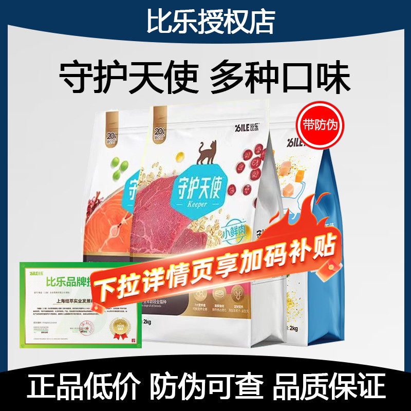 比乐成幼猫粮2kg到手58元图片