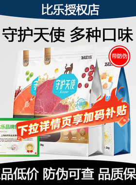 比乐成幼猫粮2kg到手58元