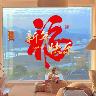 新年快乐装饰福字窗花静电贴纸2026马年新款春节喜庆氛围过年布置