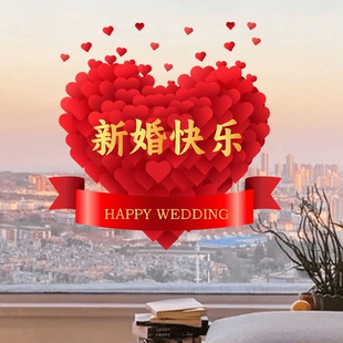 结婚窗花喜字贴静电贴男女方婚房布置玻璃贴纸装饰画婚礼婚庆用品