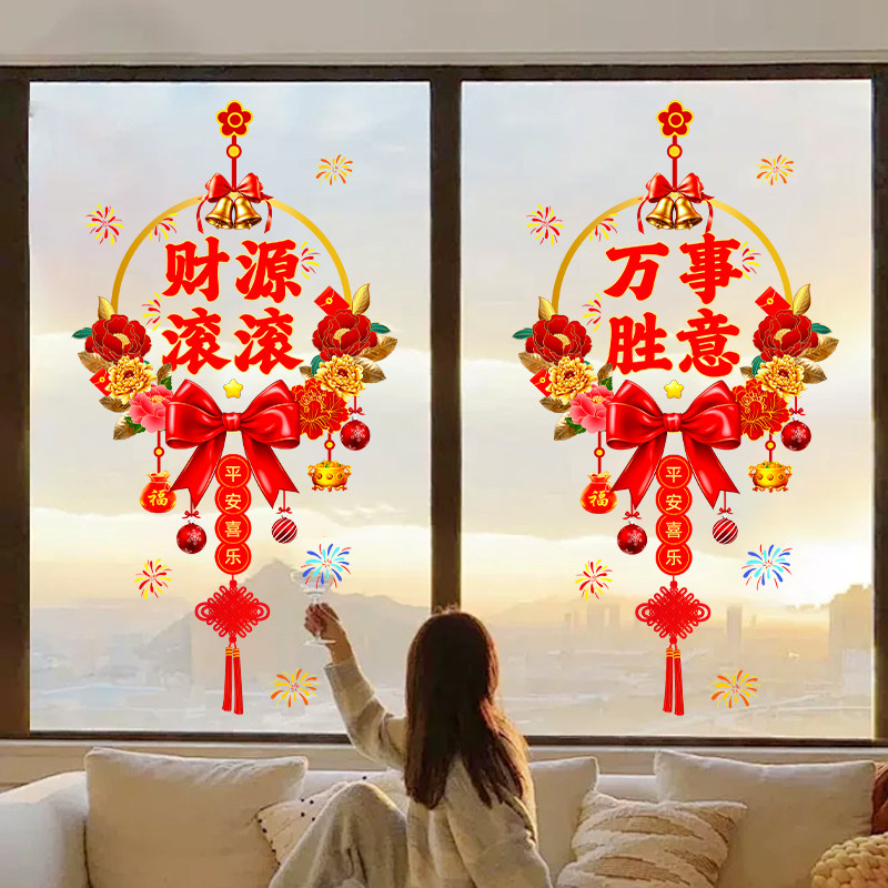 乔迁之喜贴纸2026客厅阳台厨房推拉门布置新款福字静电贴画窗花
