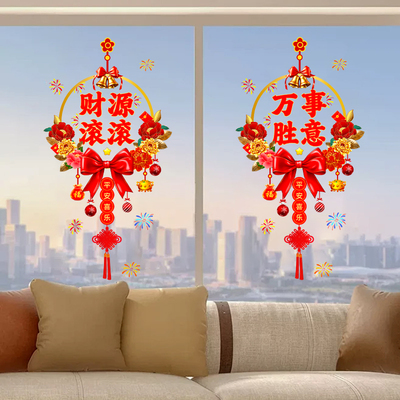 乔迁装饰玻璃门贴纸搬家入宅客厅卧室厨房推拉门布置静电贴画窗花