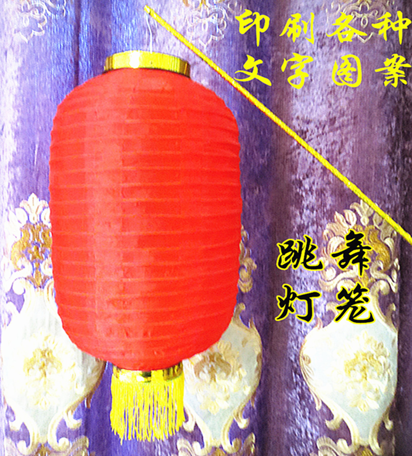 舞蹈折叠圆形冬瓜印字大红灯笼