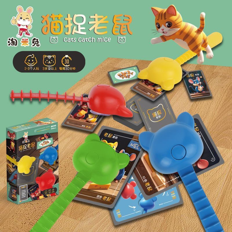 猫抓老鼠桌游抖音同款幼儿童早教专注力训练猫捉老鼠玩具亲子互动
