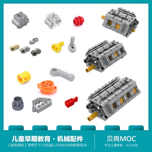 兼容乐高积木引擎发动机V6活塞杆齿轮变速动态模型V8透明气缸2852