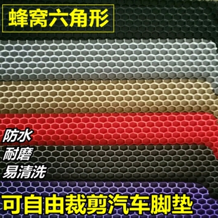 六角蜂窝汽车通用脚垫防水耐磨易清洗PVC乳胶橡胶DIY可自裁剪地垫