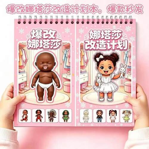 爆改娜塔莎刮刮画贴纸书3岁以上儿童益智卡通换装贴画娜塔莎