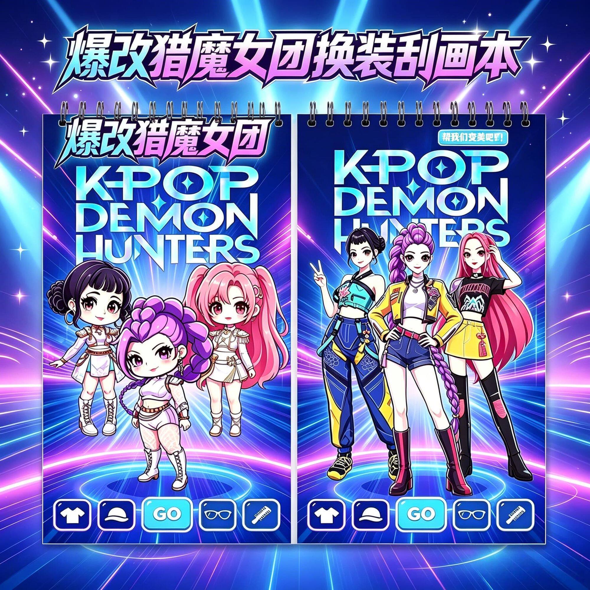 爆改猎魔女团刮刮画贴纸书安静书儿童手工益智换装粘贴画女孩diy