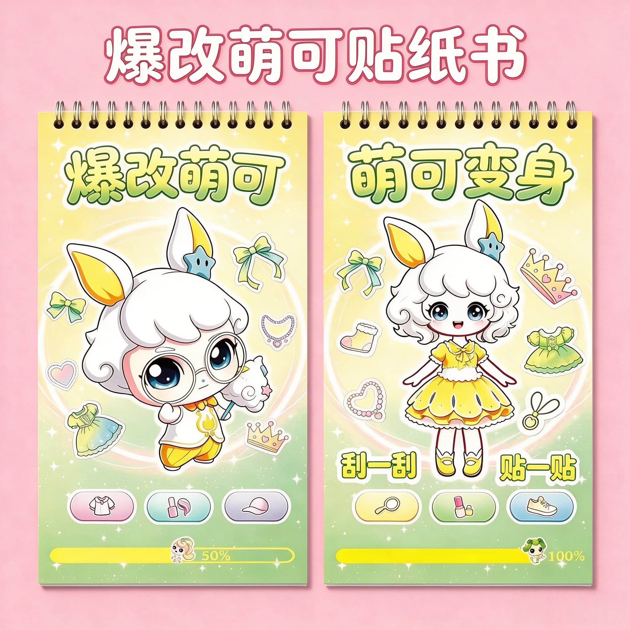 爆改奇妙萌可刮刮画贴纸书安静书儿童手工益智换装粘贴画女孩diy