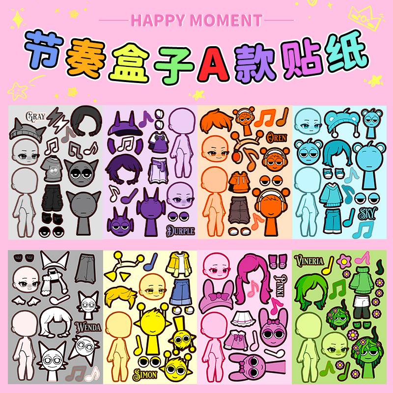 Sprunki节奏盒子贴纸女孩diy趣味换装手工材料益智玩具手帐玩具