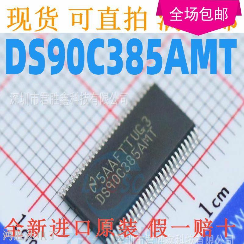 DS90C385AMT DS90C385AMTX 全新 TSSOP56 可直接拍下