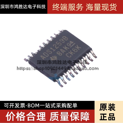 ADS1259BIPWR ADS1259BIPW ADS1259B TSSOP20 模数转换器 原装