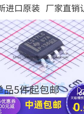 现货直拍原装 | LM317LCDR LM317LC L317LC SOP-8贴片 线性稳压器