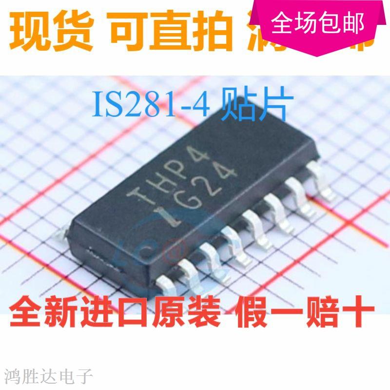 全新原装 IS281-4GB IS281-4 丝印THP4 SOP16 芯片 高速光耦