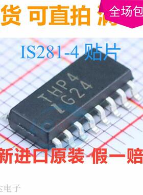 全新原装 IS281-4GB IS281-4 丝印THP4 SOP16 芯片 高速光耦