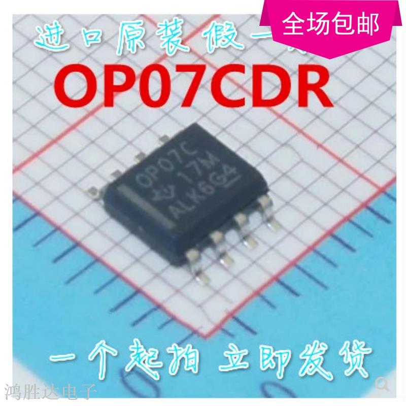 全新进口原装 OP07CDR SOP-8贴片 OP07C 双极性运算放大器