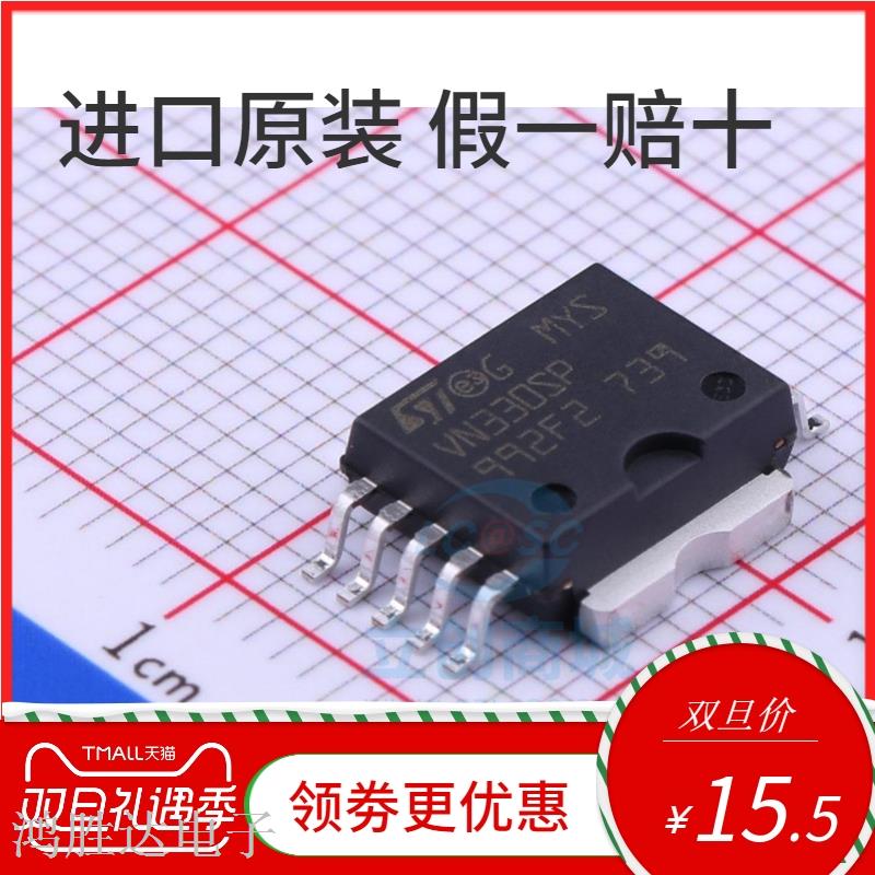 VN330SP VN330SPTR-E 电桥驱动器 汽车电脑版芯片 贴片HSOP-10