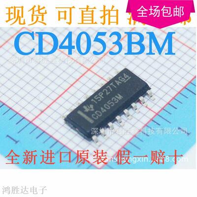 全新 CD4053BM CD4053M 三组二路模拟开关 SOP16 现货