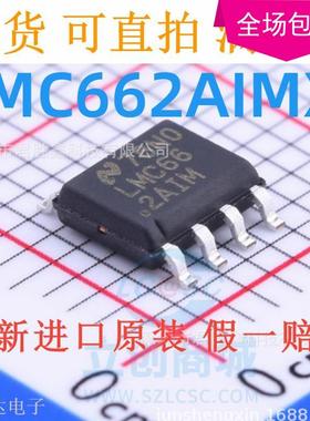 LMC662AIMX LMC662AIM LMC662 SOP8全新原装 质量保证 欢迎咨询