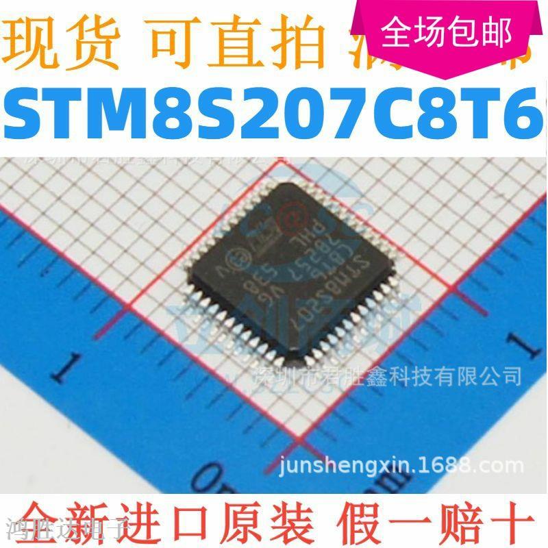 全新原装 代理库存 现货热卖    STM8S207C8T6