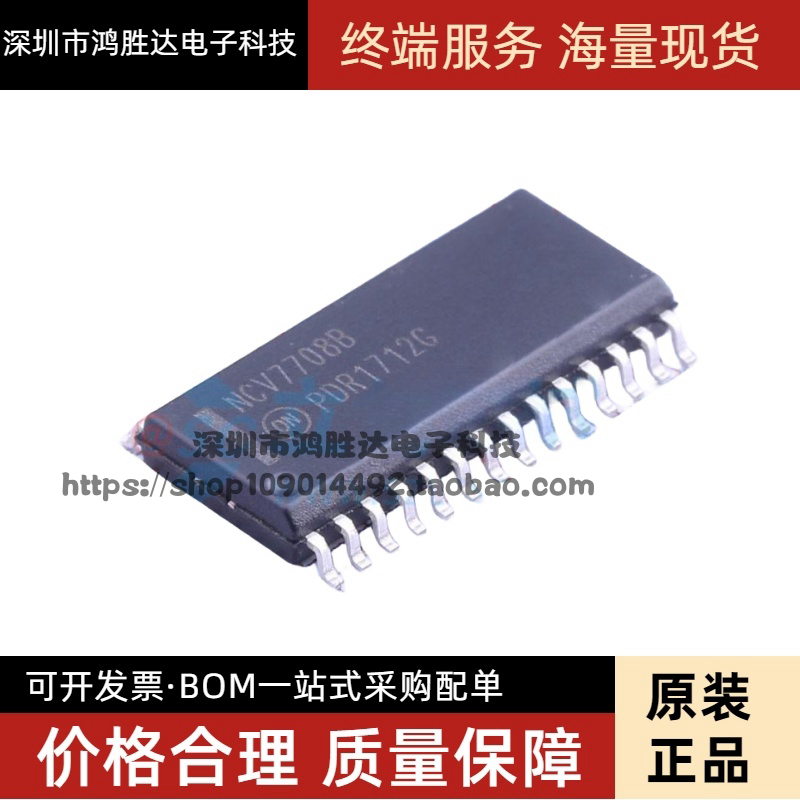 NCV7708 NCV7708B 电源管理控制驱动芯片 正品现货 全新原装