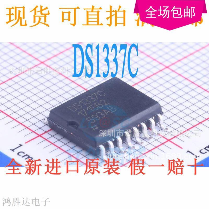 DS1337 DS1337C 全新库存热卖 质量保证 欢迎咨询 量大价优