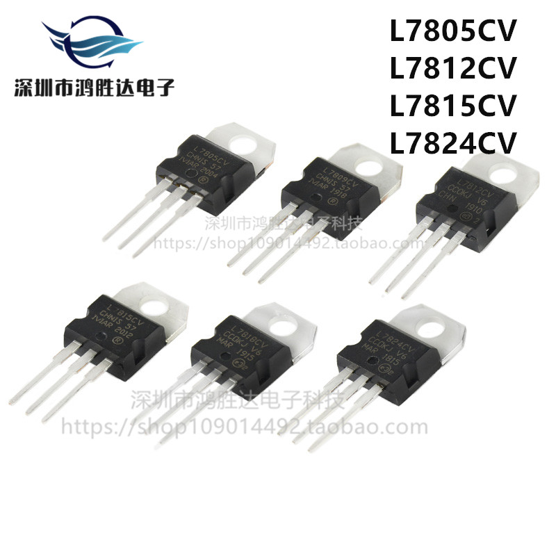 原装现货  L7805CV/L7812CV/L7815CV/L7824CV 1.5A/5V三端稳压管
