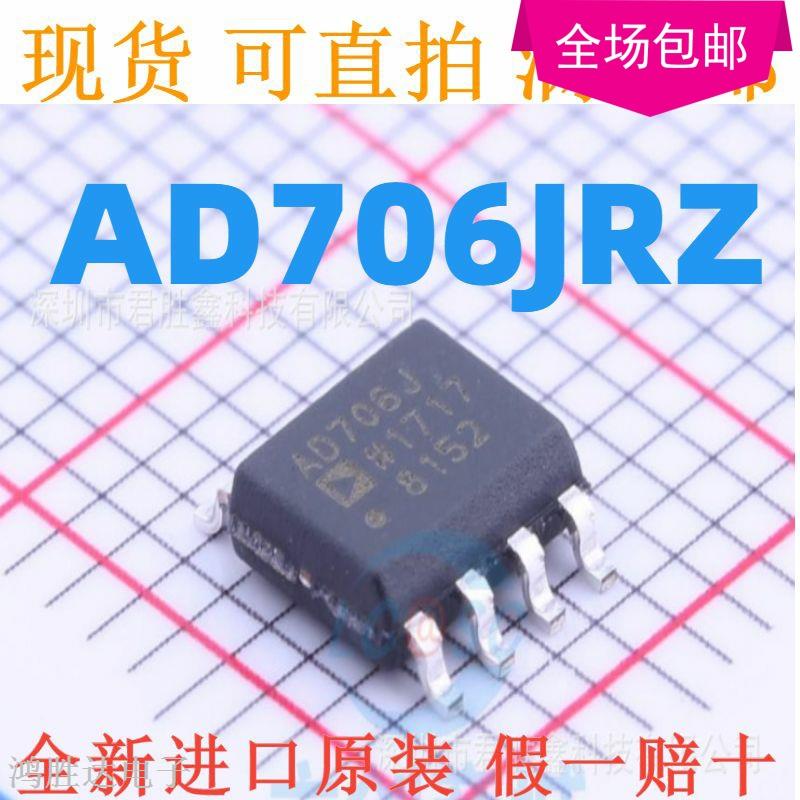 AD706 AD706J AD706JR AD706JRZ SOP-8 电流双运算放大器芯片