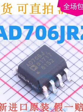 AD706 AD706J AD706JR AD706JRZ SOP-8 电流双运算放大器芯片