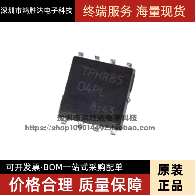 全新原装 TPHR8504PL TPHR85 贴片 N沟道 MOS场效应管 40V 150A