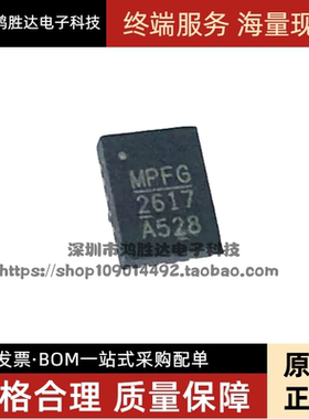 全新原装 MP2617AGL-Z MP2617A 2617A 驱动IC 电源管理芯片 QFN20