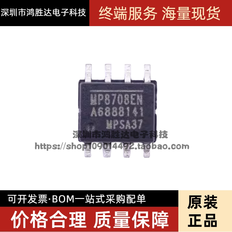 MP8708EN-LF-Z MP8708EN SOP8 MPS 电源稳压器 全新原装正品