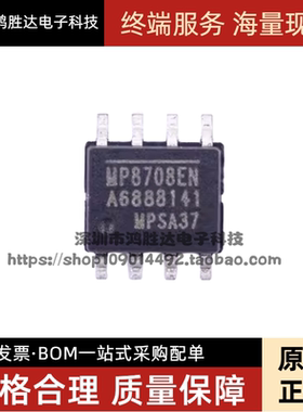 MP8708EN-LF-Z MP8708EN SOP8 MPS 电源稳压器 全新原装正品