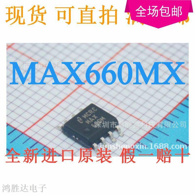 MAX660MX 贴片SOP8 MAX660M MAX660 开关稳压器IC芯片 原装现货