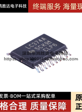 SN74LVC374APWR 丝印 LC374A 贴片 TSSOP20 触发器芯片 全新原装