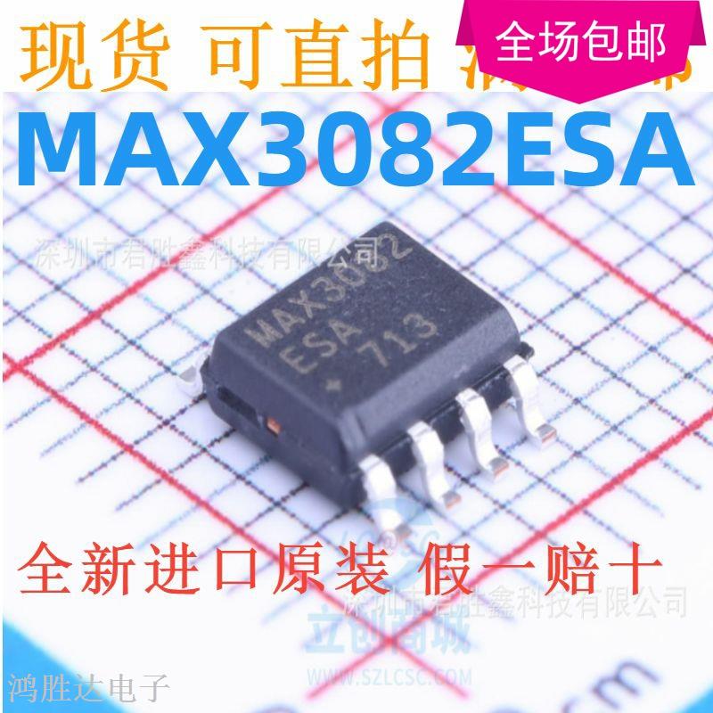 MAX3082 MAX3082ESA SOP-8 全新原装现货 质量保证 量大价优