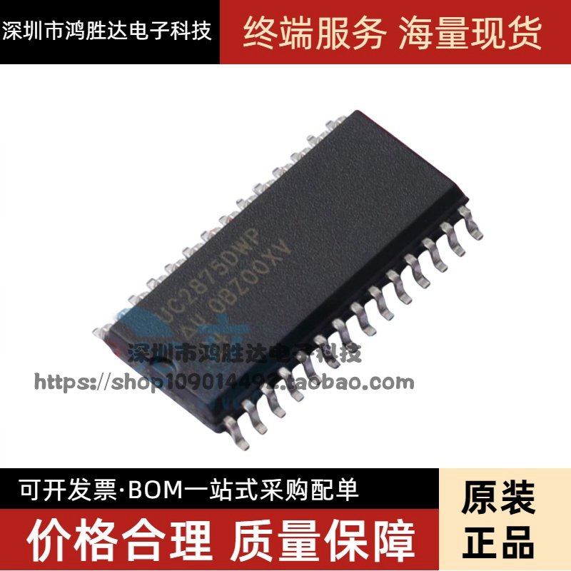 UC2875DWP UC3875DWP SOP28脚 全新电源管理芯片 贴片IC 现货直拍