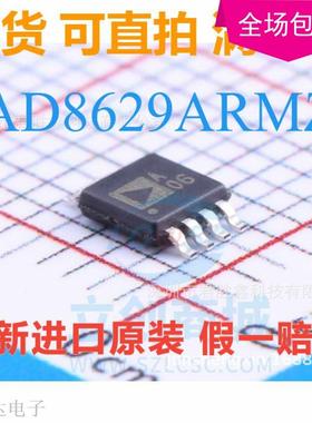 AD8629ARMZ AD8629ARM AD8629 MSOP8 丝印A06 芯片