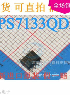 原装贴片 TPS7133QDR 丝印7133Q SOP-8 3.3V低压差稳压器线性PMIC
