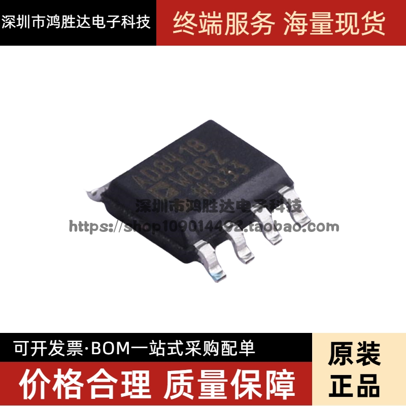 AD8418 AD8418WBRZ AD8418AWBRZ SOP8 芯片 全新原装 现货供应