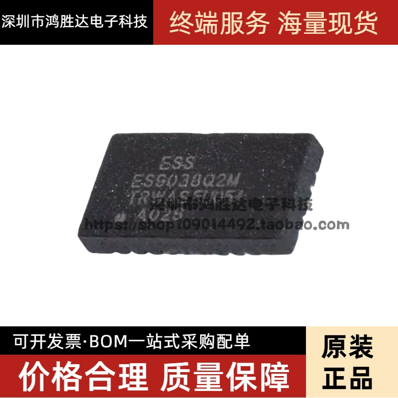 原装全新ES9038Q2M QFN 解码器32位DAC高性能立体声音频芯片IC